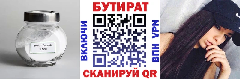 Бутират BDO  что такое   Вятские Поляны 